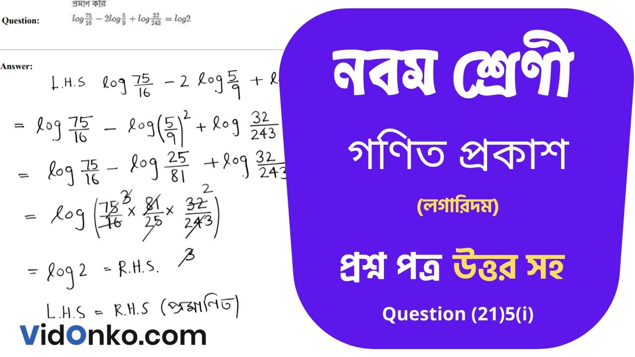 Madhyamik Class 9 Math Book Solution In Bengali Gonit Prakash Koshe