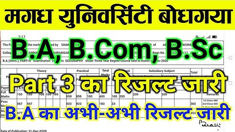 Magadh university ba part 3 का रिजल्ट जारी|ba part 3 ka result 2020|mu part 3 result kab aayega 2020