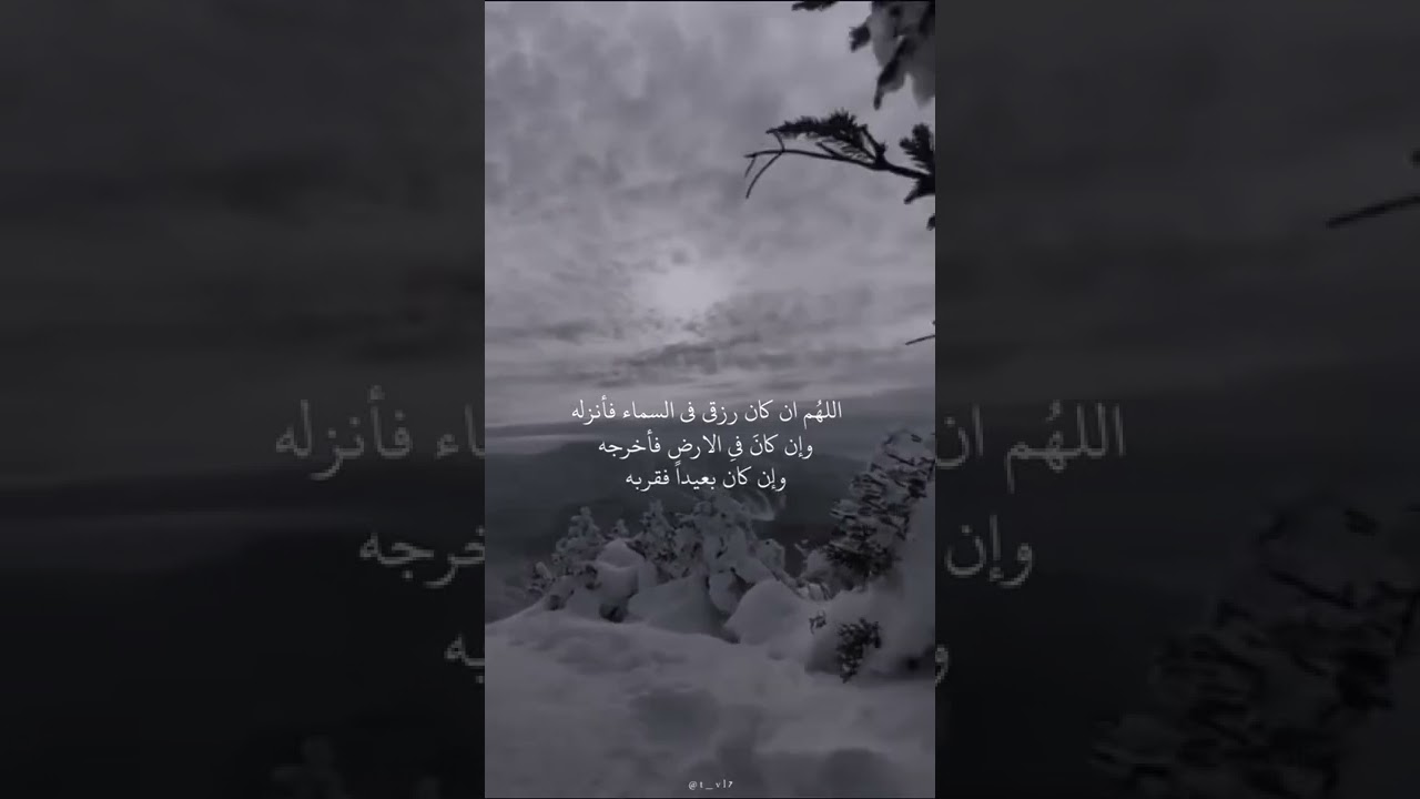 اللهم ان كان رزقى فى السماء فانزله