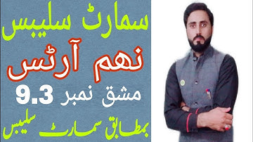 Ex 9.3 | Complete | Smart syllabus | 9th Arts G.maths | Ptbb | Naseer Ilyas