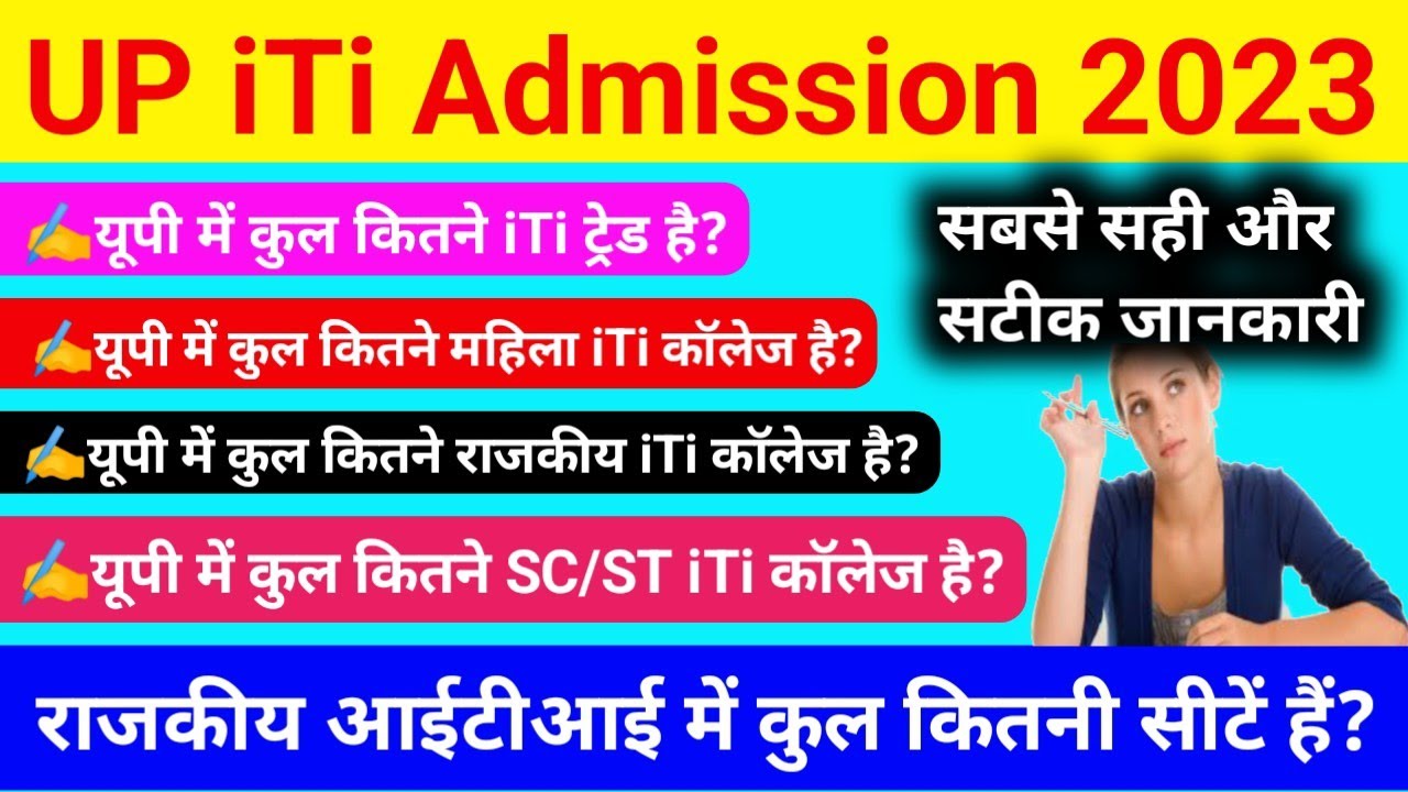 iti की महत्वपूर्ण सूचना 2023 iti me kitni trade 2023 iti kitni seat