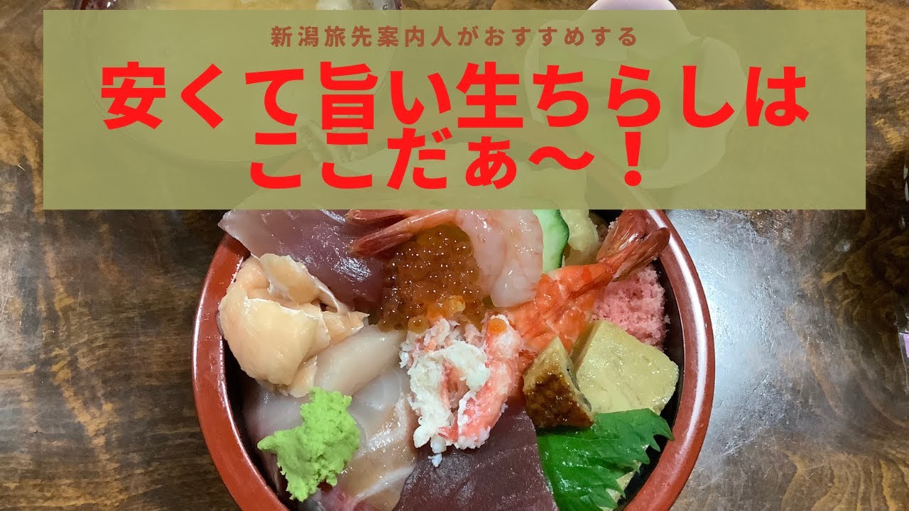 安くて旨い 生ちらし寿司の店 新潟市東区柳ヶ丘 弁天鮨 Youtube