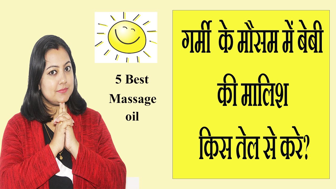 garmi me baby massage oil