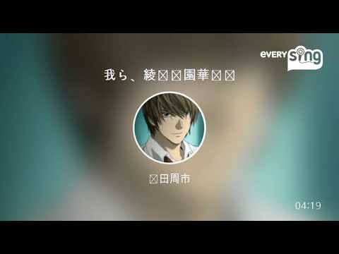 [everysing] 我ら、綾薙学園華桜会