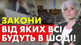 Тепер життя кожного українця зміниться! Закони вже в Раді!