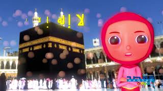 لا إله إلا الله محمد رسول الله Shahadah for Kids screenshot 3