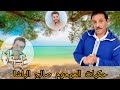 حكيات المرحوم صالح الباشا يحكيها هشام اعزري حكيات المرحوم صالح الباشا يحكيها هشام اعزري