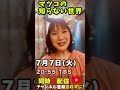ついに3回目!マツコさんに「大衆酒場の世界」を語ってきました【ライブ配信告知】