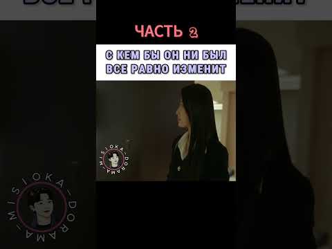 Часть 2! Забрала трагичную судьбу подруги! Дорама | Выходи замуж за моего мужа
