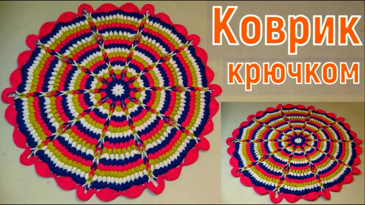 творим с викторией александровой вязание крючком. виктория александрова вязание крючком ковриков. салфетка ёлочки кючком. вязаные аппликации барышни. вязаные крючком полуковрик.