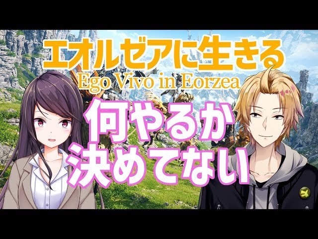 【FF14】光の戦士は自由な戦士【にじさんじ】のサムネイル