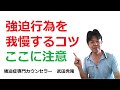 【強迫性障害】強迫行為を我慢した後の正しい過ごし方