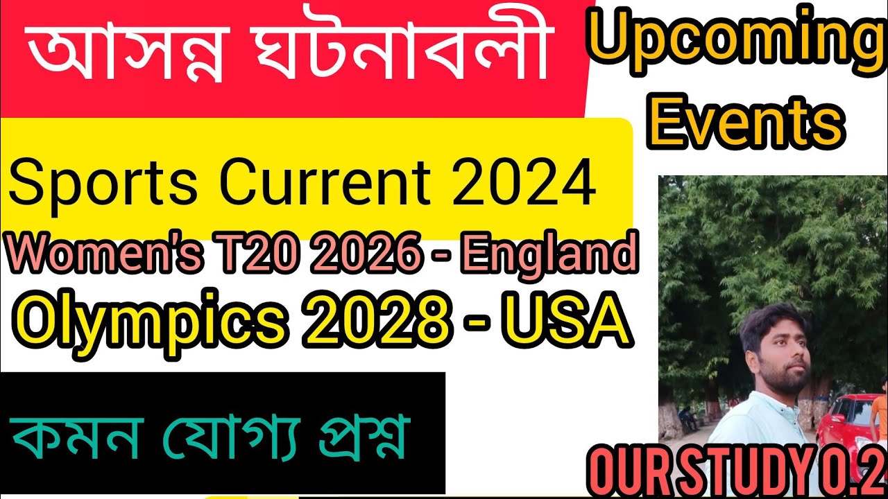 আসন্ন ঘটনাবলী | Sports 2024 Current Affairs Upcoming Sports Events 2024 ...