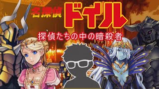 世界一イカれたコナン風の推理ゲーム【名探偵ドイル】 screenshot 5