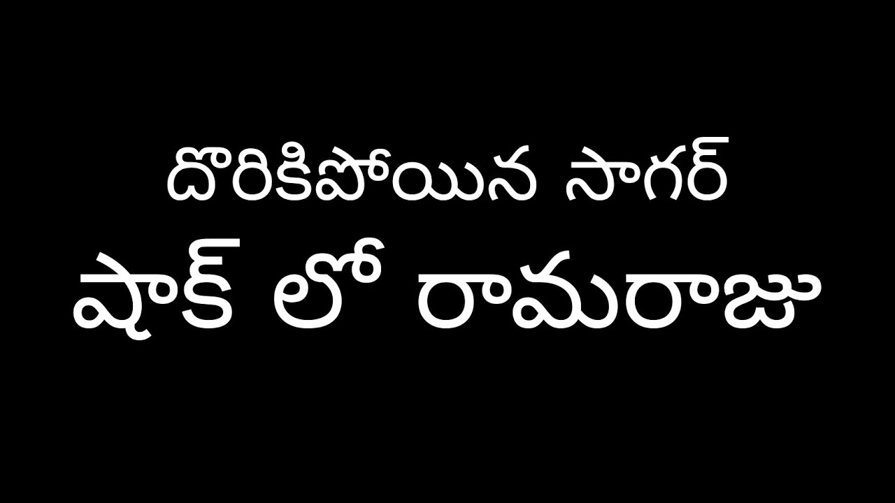 దొరికిపోయిన సాగర్ | షాక్ లో రామరాజు ఫ్యామిలీ | pravallika thoughts 