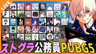 【アベレージ視点】第５回 夏の暑さに負けるな！警察×救急隊のPUBGカスタム！ 07/28【#ストグラ公務員PUBG】