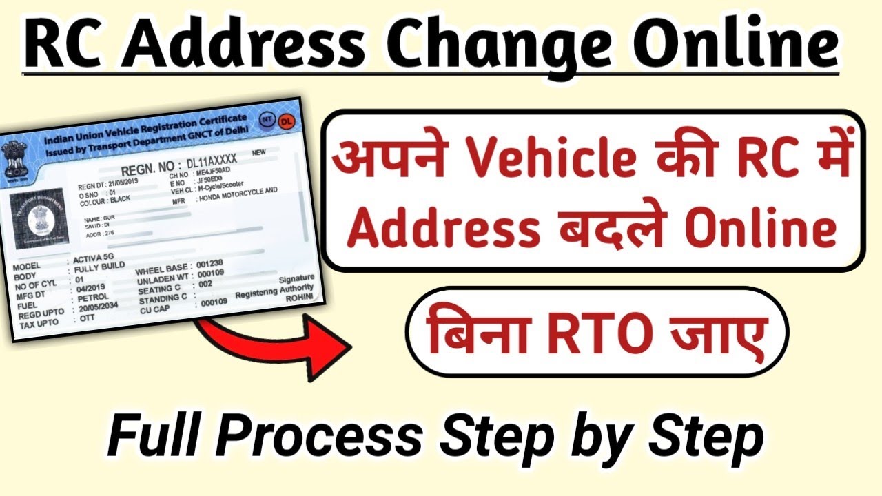Rc Server Address RC Address Change Online | गाड़ी या बाइक की RC में Address कैसे बदलें ...