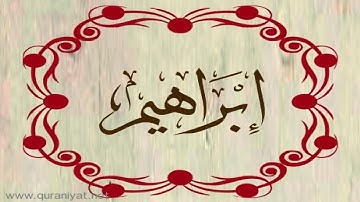 القارئ ناجي الجعفراوي - سورة إبراهيم