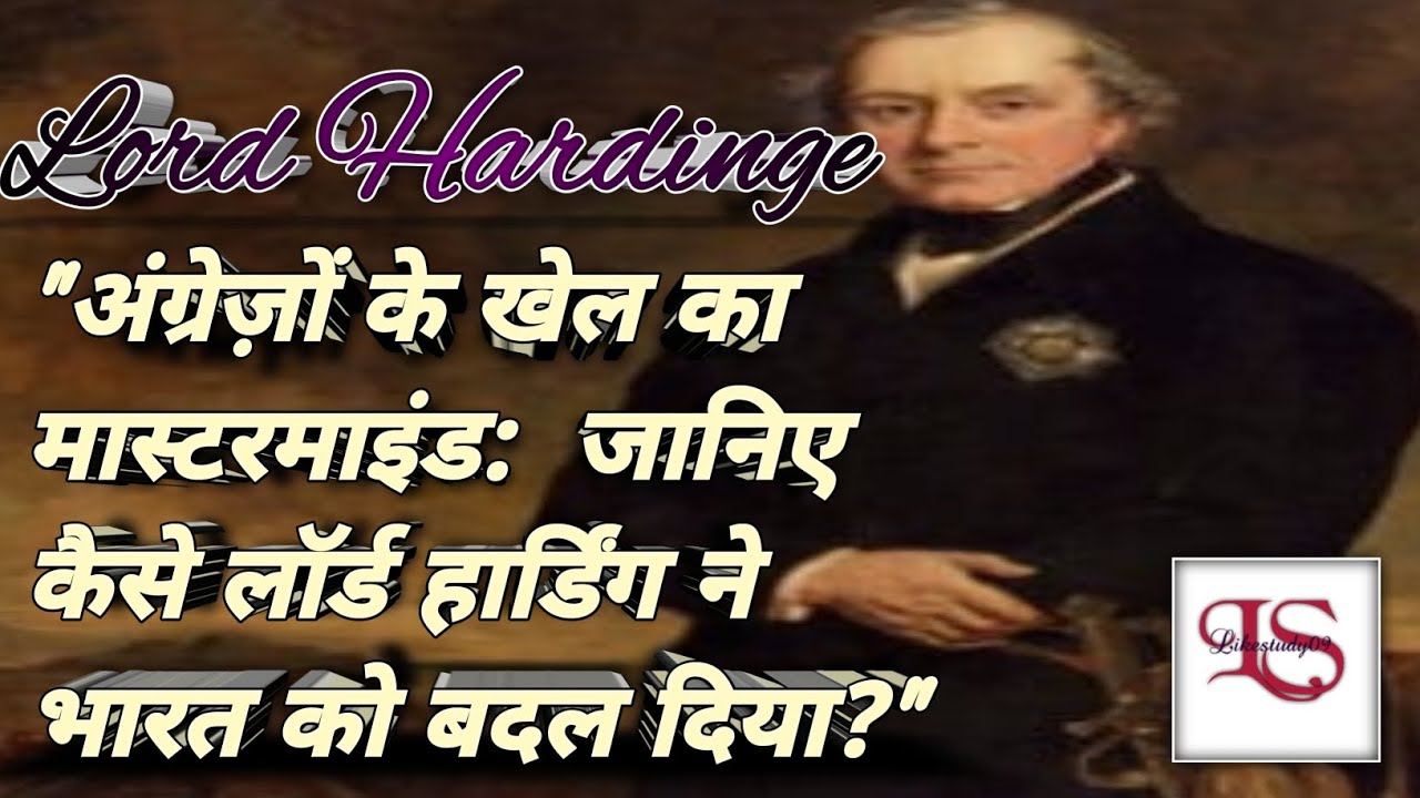 Lord Hardinge | लॉर्ड हार्डिंग | Lord Hardinge in hindi | Governor General of India | Adhunik bharat