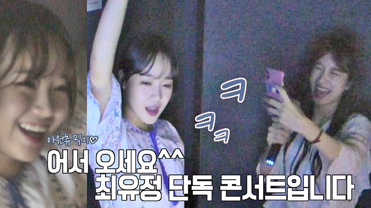 하니(HANI) 언니를 위한 유정(Yoo Jung)이의 단독 콘서트 'Pick Me'♪ LIVE 비밀언니(secretsister) 18회