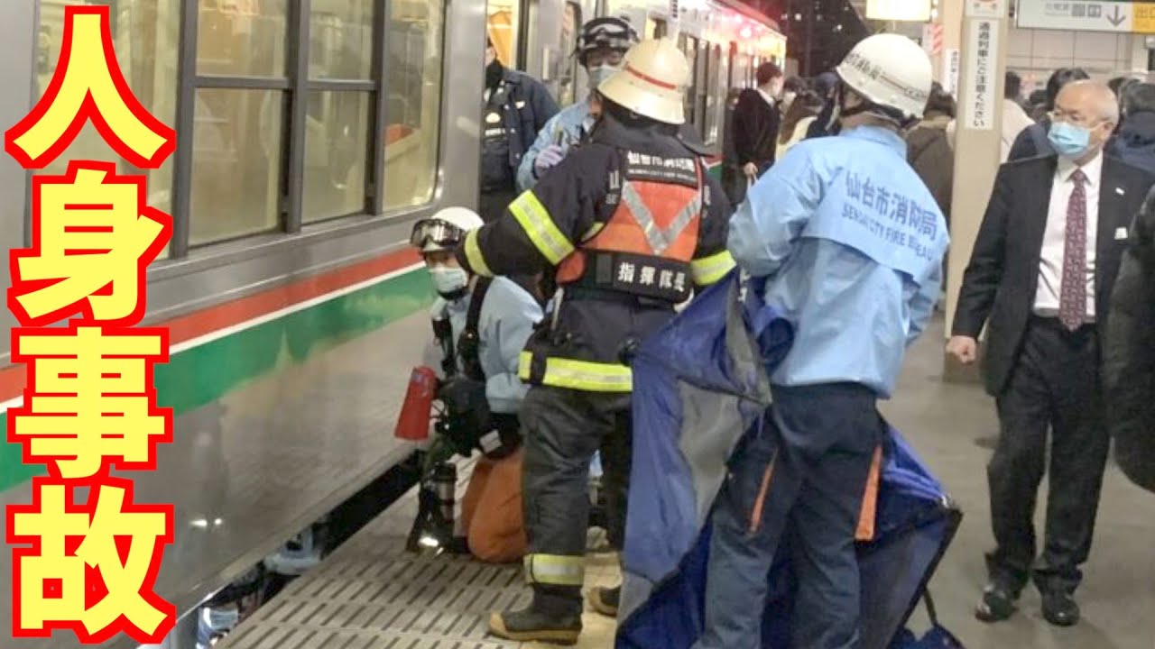 東北 本線 事故 今日