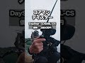 新たな釣具を爆買いしたので釣り行きます！ #魚釣り #シーバス #シーバス釣り