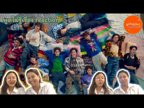 (REACTION T-POP)—BUS ; บีคอส ออฟยูไอ้ชายเดบิ้วต์แล้วคับพี่