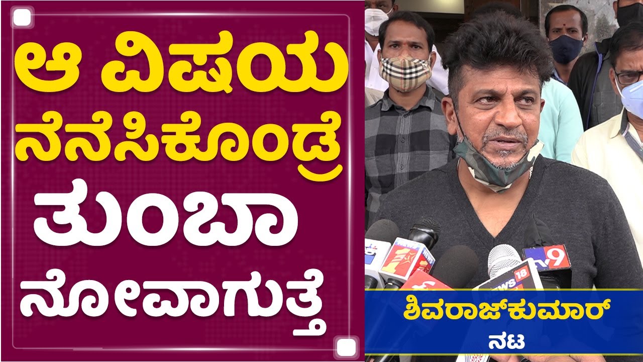 ನಾವೆಲ್ಲ ಜೊತೆಲಿದ್ದೀವಿ | Shivarajkumar | Film Chamber | NewsFirst Kannada