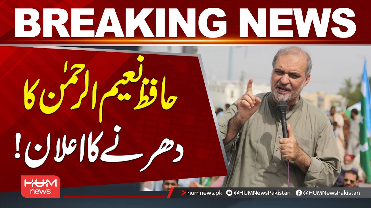 Hafiz Naeem ur Rehman Announces Sit-In Protest | Breaking News | Hum News | Pakistan