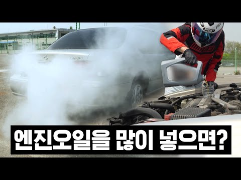 Why do people say not to use too much engine oil? I tried it myself.