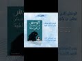 الوحش الذي يسكنك يمكن ان يكون لطيفا كتاب كتب عربية روايات كتب روايات الوحش الذي يسكنك يمكن ان يكون لطيفا كتاب كتب عربية روايات كتب روايات