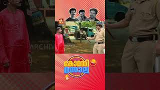 പട്ടാപ്പകൽ എന്തിനാ സാറേ ഹെൽമെറ്റ്...🤣🤣🤣🤣 |Comedy Masala #amritatvarchives