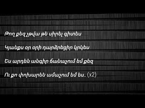 Nare Gevorgyan  - Es Sovoreci (text,lyrics)