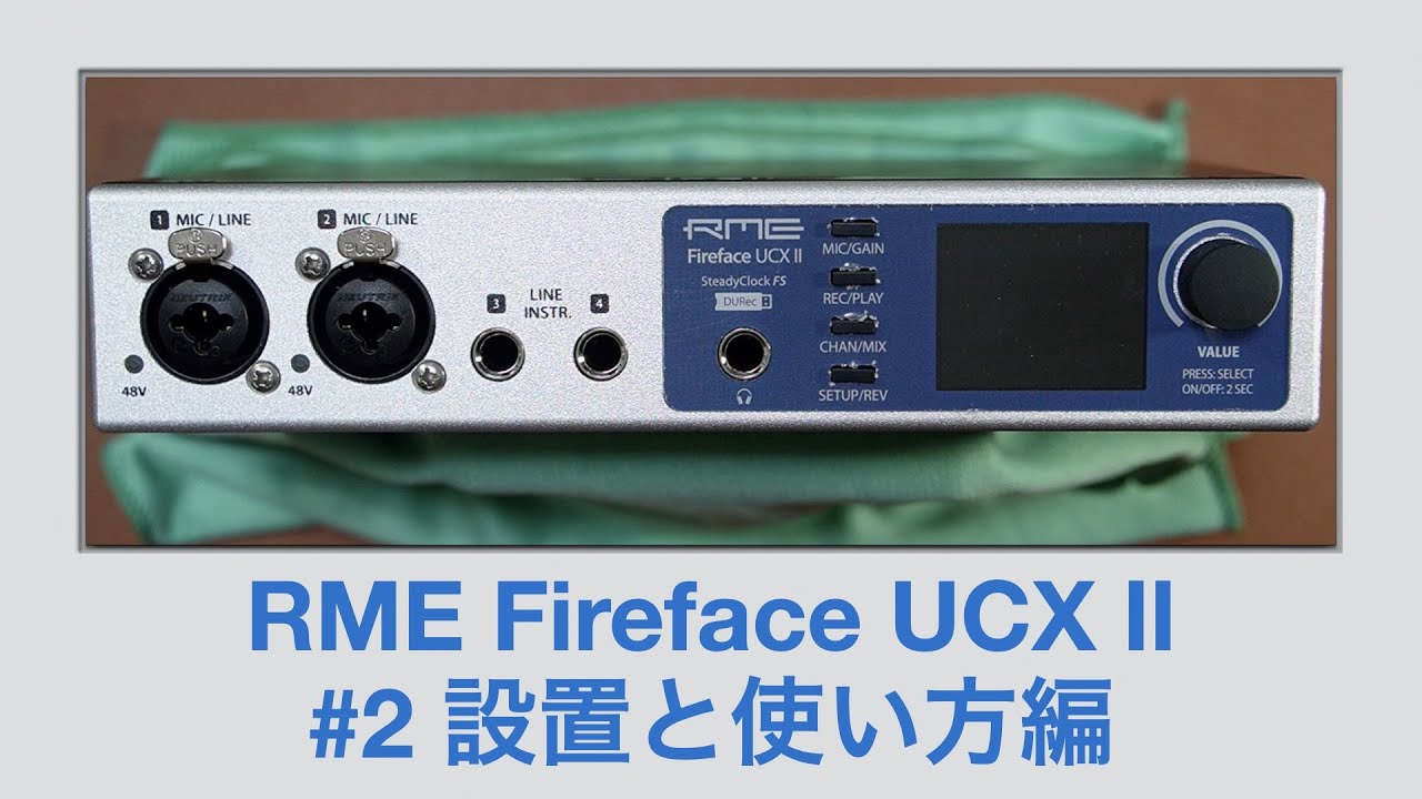 RME Fireface UCX Ⅱ」のラック設置とディスプレイ周りの使い方編 