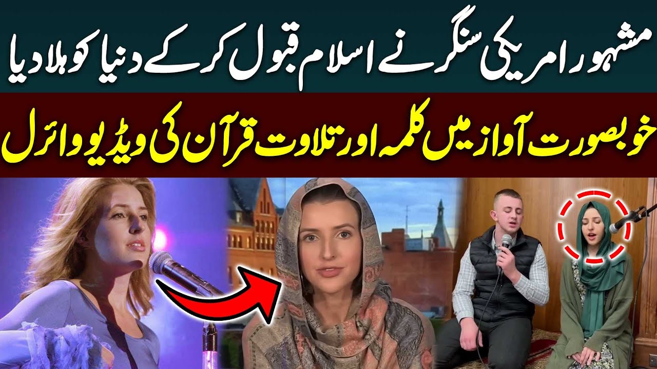 Jennifer Grout American Singer Who Quit Singing and Accepted Islam | Emotional Story | Haqeeqat Jano