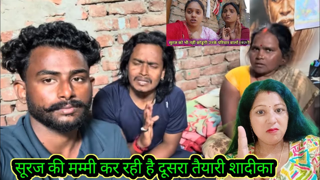 सूरज की मम्मी बहुत गलत कर रही है@MoniYadav-8010 @preetikumarin1253 #viralvideo lovecouple