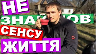 🟪 📖 ШУКАЄМО СЕНС ЖИТТЯ НЕ ТАМ І НЕ ТАК - книжковий клуб