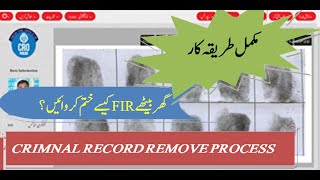 FIR  kaise khatm Karen