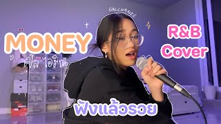 Money ฟังแล้วรวย - เปิ้ล ไอริณ (R&B COVER) |GALCHANIE