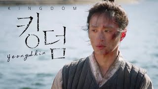 [킹덤 KINGDOM] 영신, 그때 그 아인 | ENG SUB