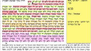 דף יומי מסכת שבועות דף ל״ח 38 לח שישי י״ח טבת  תשע״ח