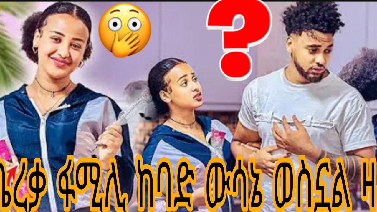 ጨረቃ ፋሚሊ ከባድ ውሳኔ ወስኗል ዛሬ