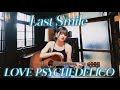 Last Smile / LOVE PSYCHEDELICO 歌ってみた cover 平成ソング 00s