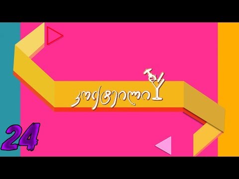 კოქტეილი სეზონი 2 სერია 24