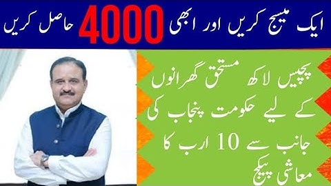 CM INSAF IMDAAD PROGRAMME I HOW TO APPLY ONLINE I IMDAD APP I APPLY THROUGH SMS I M. LUQMAN ASHRAF