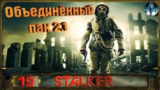 STALKER ОП 2.1 - 19: Встреча с Котом , Багги Сидоровича , Контейнеры Александрыча