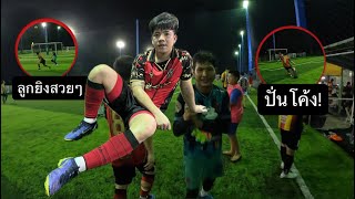 ตามคำขอเตะบอล กับตัวเดินสายเงินล้าน! screenshot 4