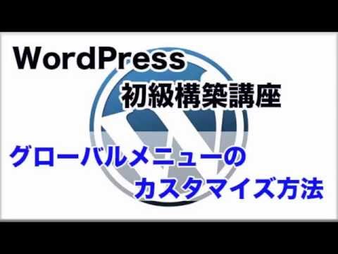 グローバルメニューのカスタマイズ方法