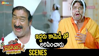 Ali & Raghu Babu Superb Comedy Scene | Ramachari Telugu Full Movie | Venu | Kamalinee Mukherjee