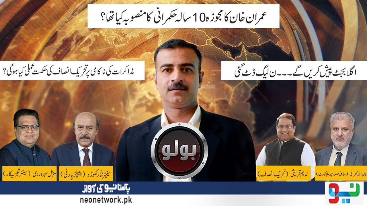 Shaid Rind Imran Khan's Plan Exposed - Bolo With Shahid Rind | 01 May 2023 | Neo ...